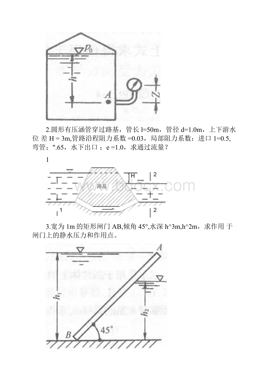 《流体力学》模拟题解析.docx_第3页