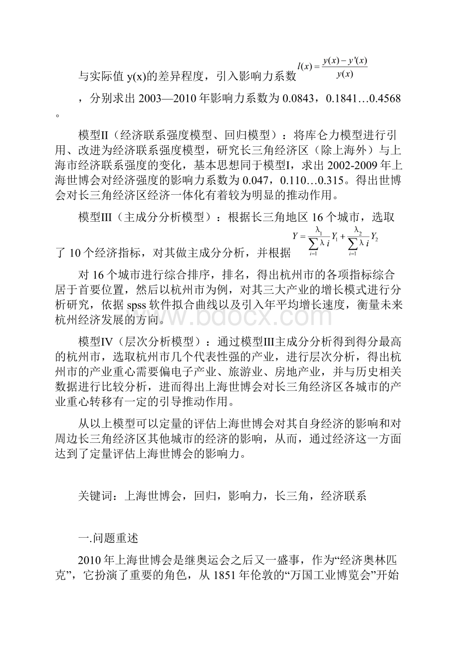 上海市世博会影响力的定量评估.docx_第3页