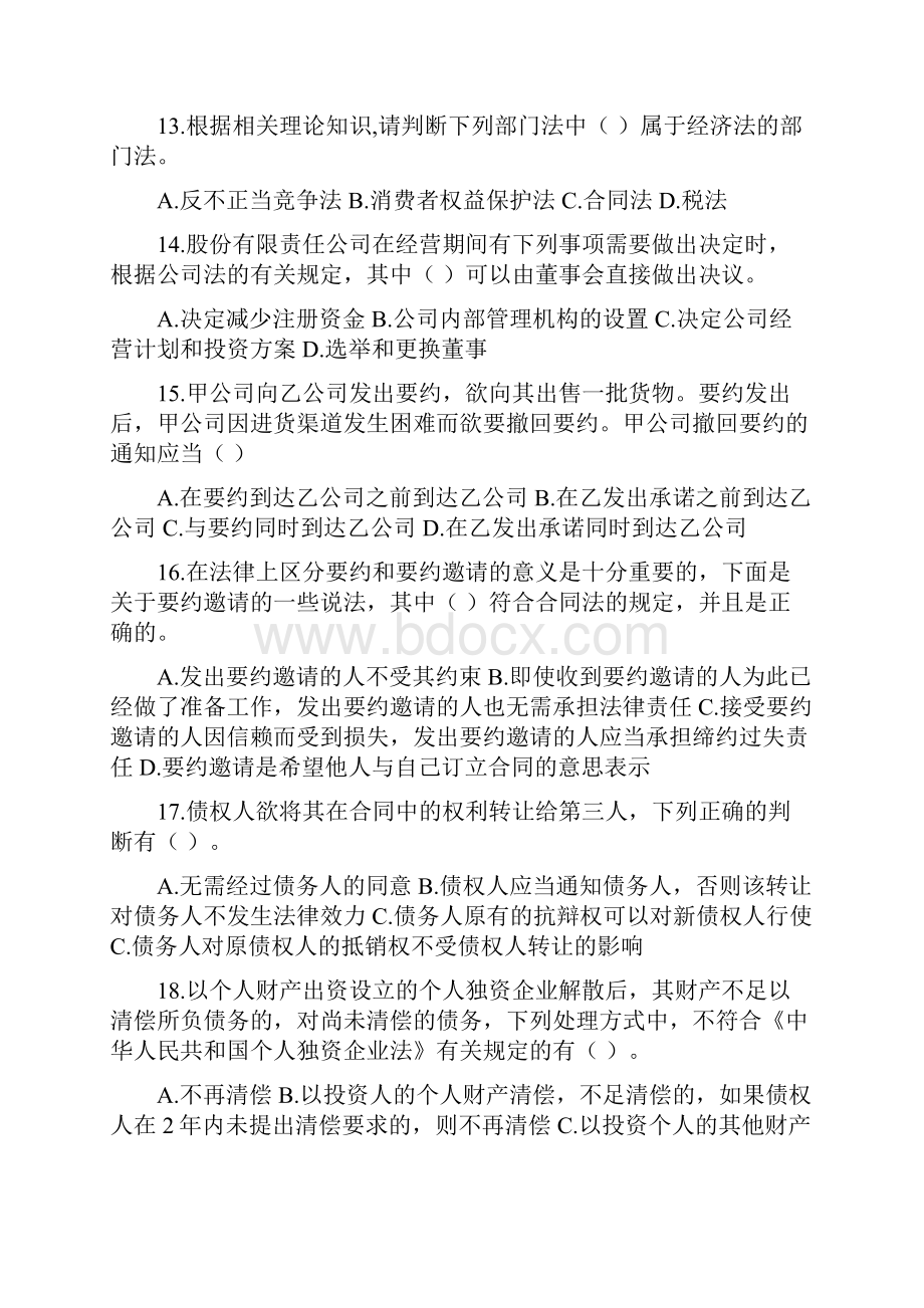 经济法练习册.docx_第3页