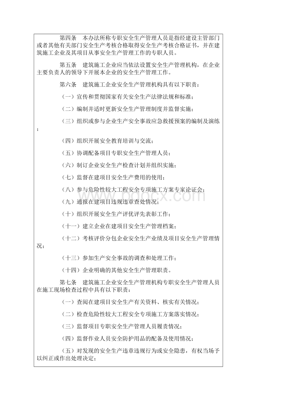 《建筑施工企业安全生产管理机构设置及专职安全生产管理人员配备办法》.docx_第2页