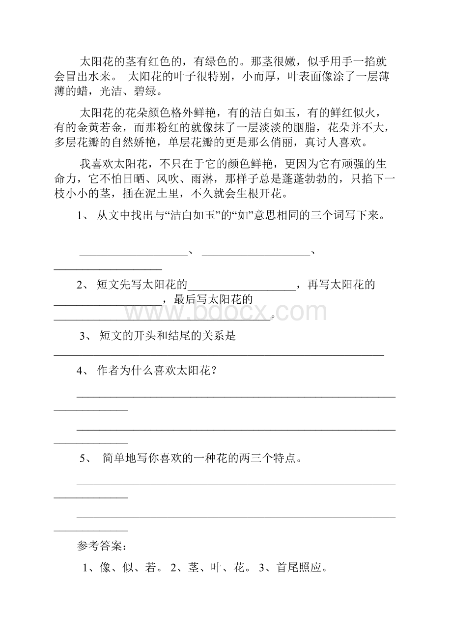 人教版小学三年级语文阅读能力快速提升训练试题及答案.docx_第3页