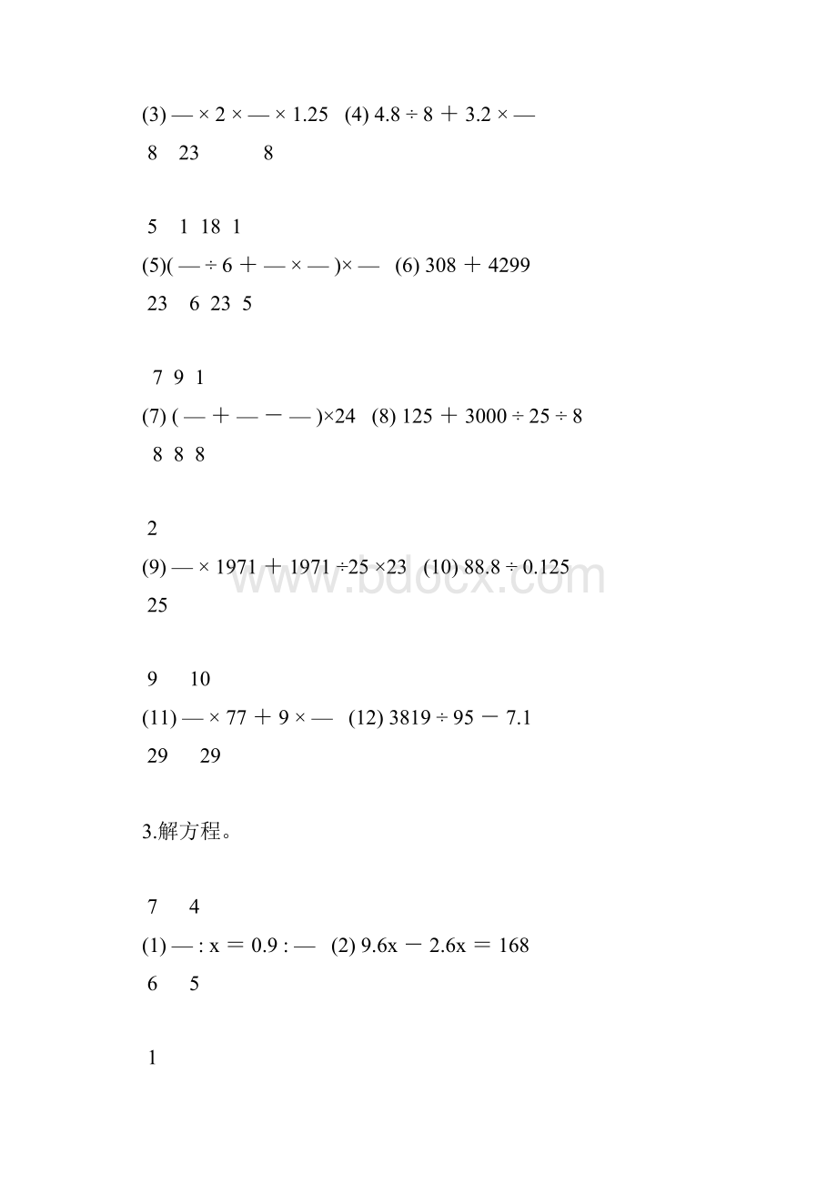 小升初计算题冲刺训练80.docx_第2页