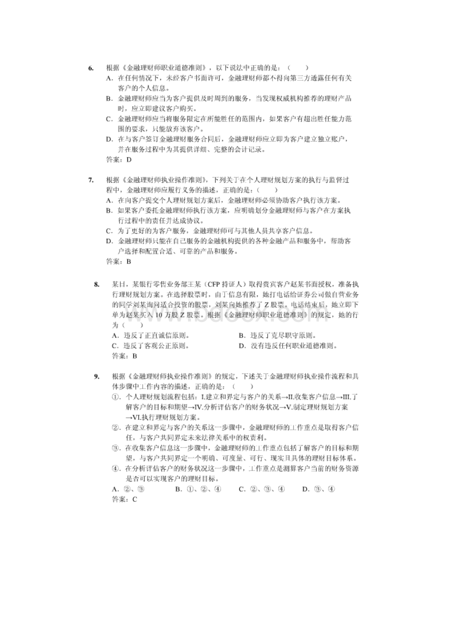 AFP考试内部资料题.docx_第2页