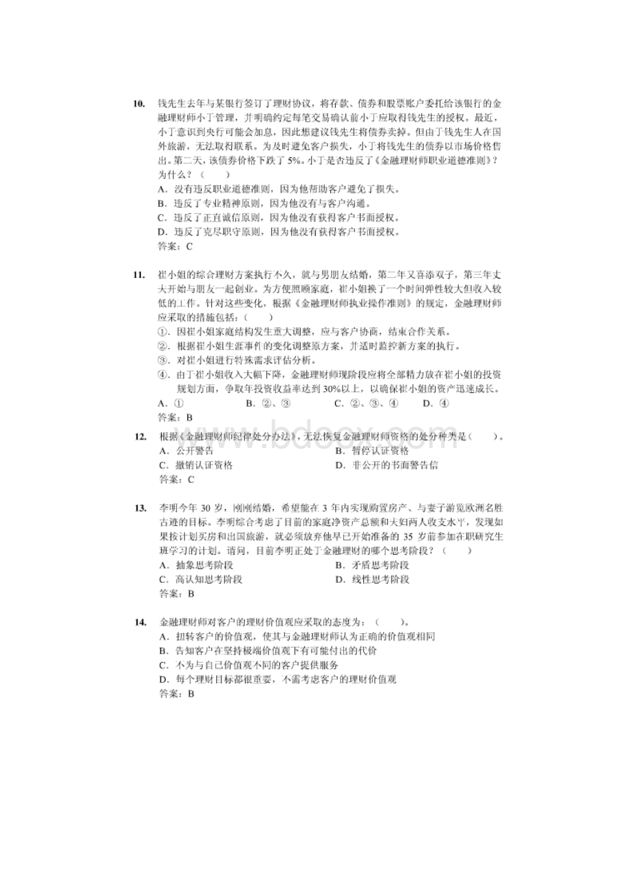 AFP考试内部资料题.docx_第3页