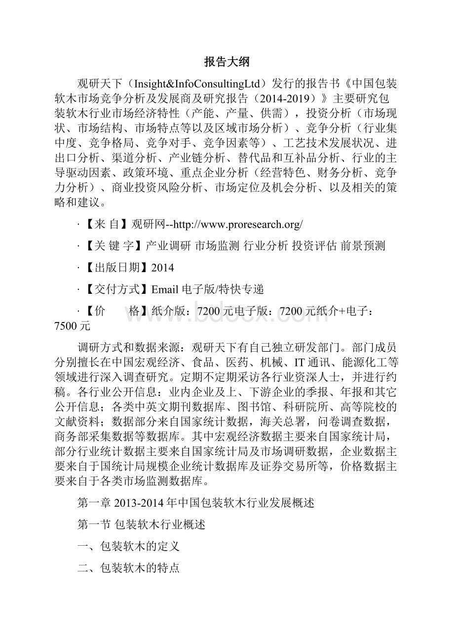 中国包装软木市场竞争分析及发展商及研究报告.docx_第2页