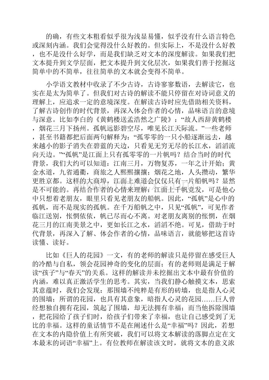 提高语文阅读教学效率须从深入解读文本开始.docx_第2页