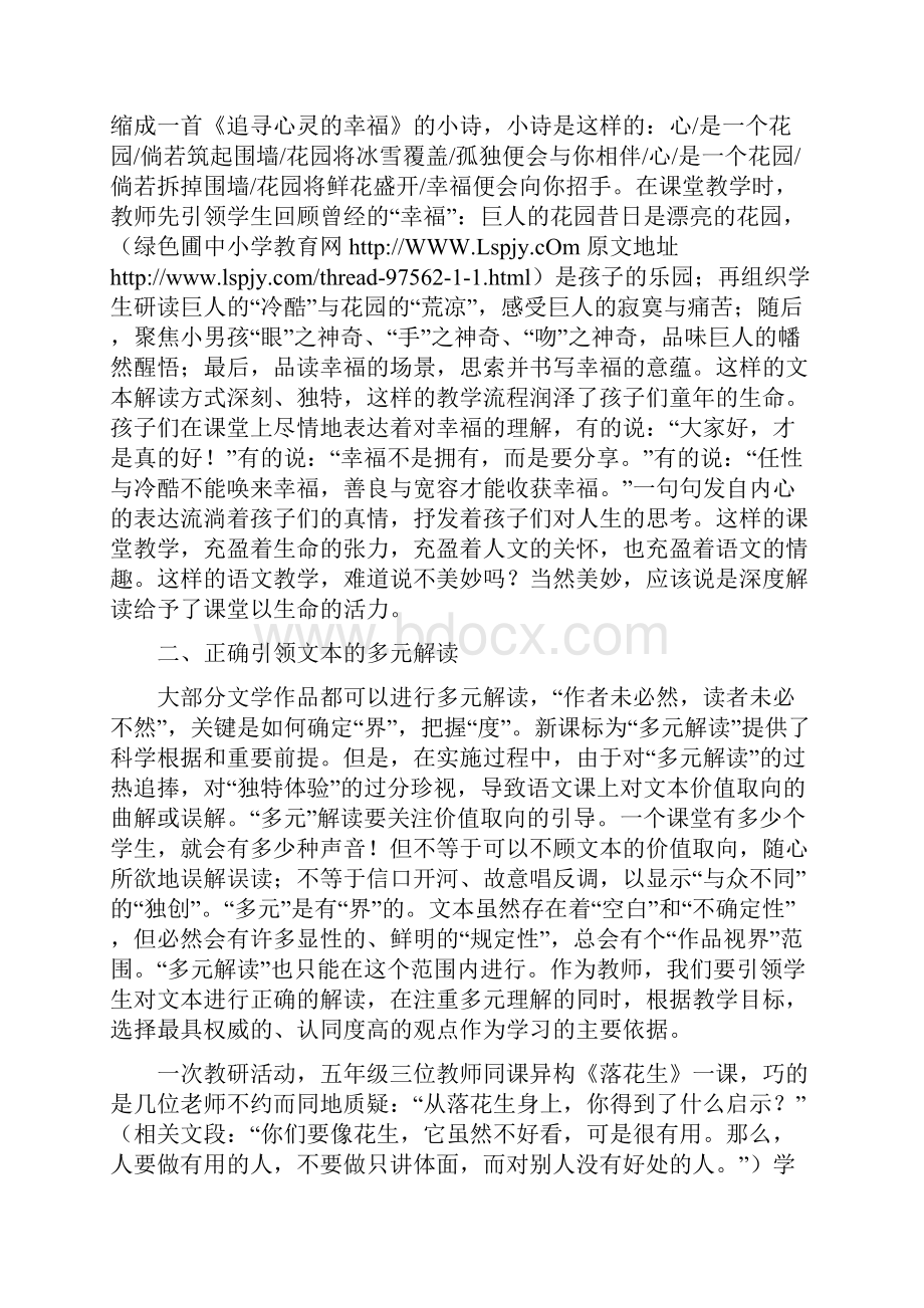 提高语文阅读教学效率须从深入解读文本开始.docx_第3页