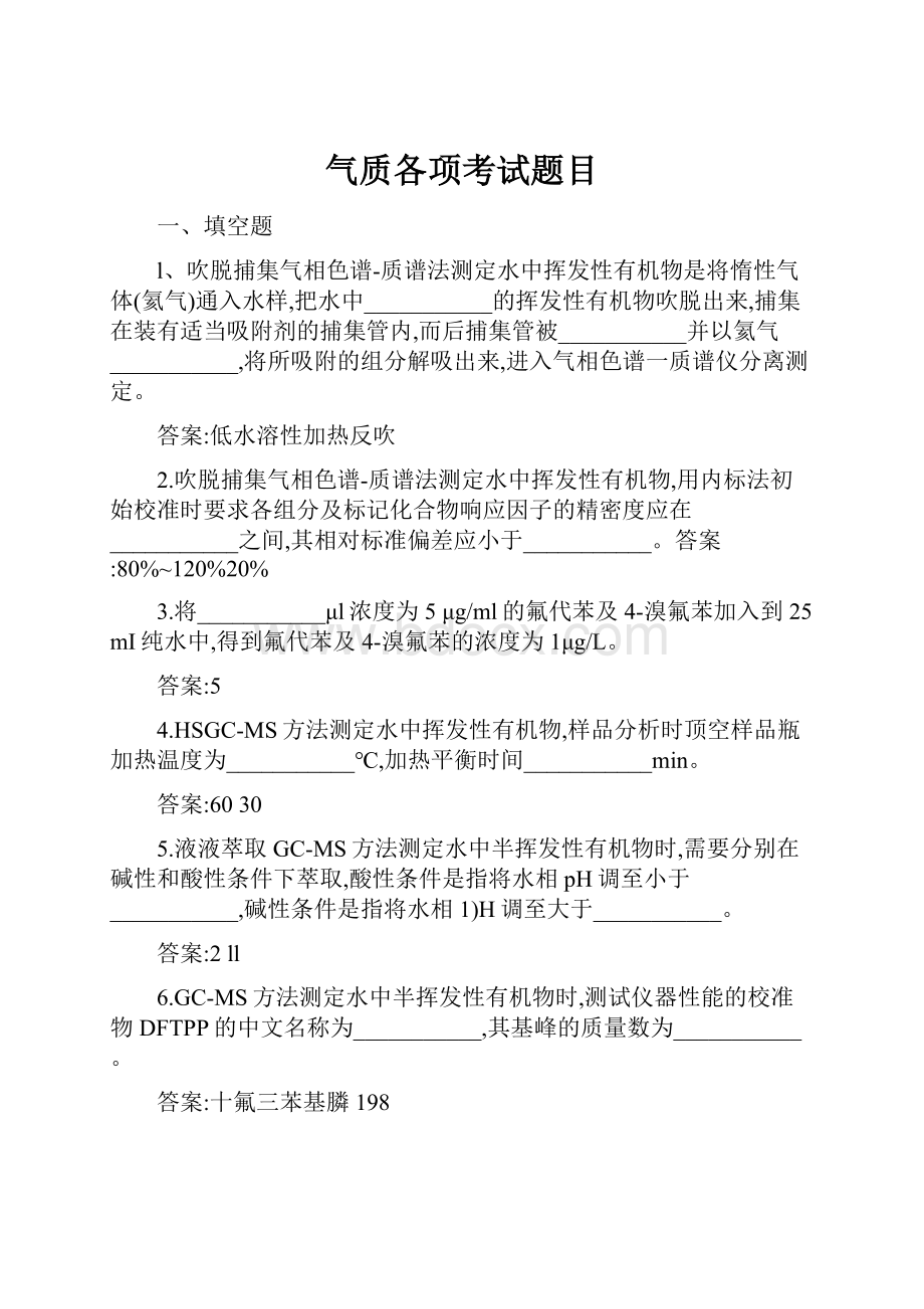 气质各项考试题目.docx_第1页