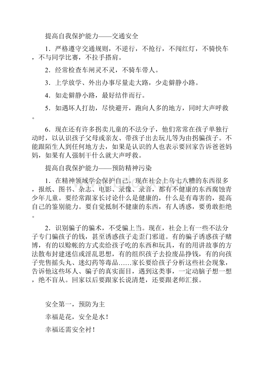 最新关爱留守儿童安全教育教案.docx_第3页