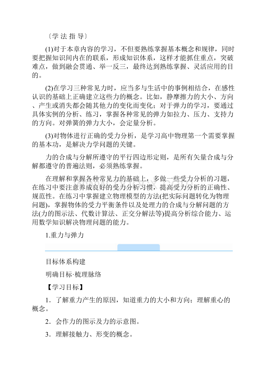 新教材人教版高中物理必修第一册学案设计31重力与弹力.docx_第2页