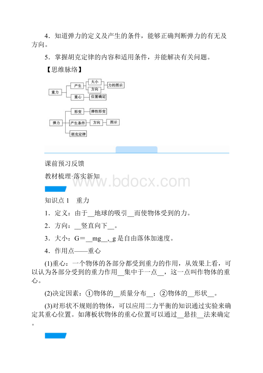 新教材人教版高中物理必修第一册学案设计31重力与弹力.docx_第3页