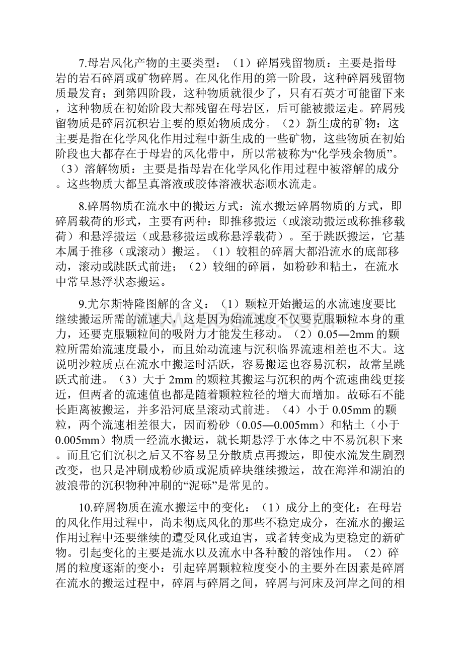 沉积岩石学复习资料.docx_第2页