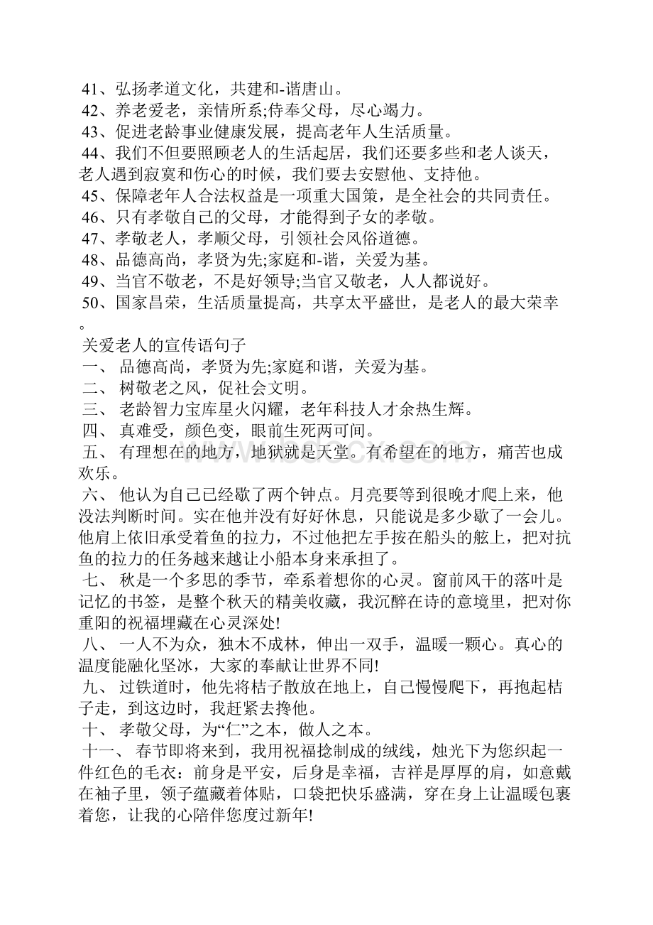 关爱老人的宣传句子文案90句最新.docx_第3页