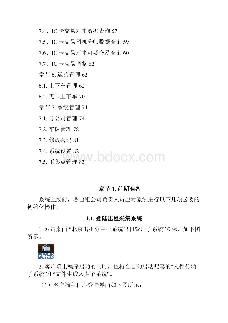 出租系统操作手册V100.docx_第3页