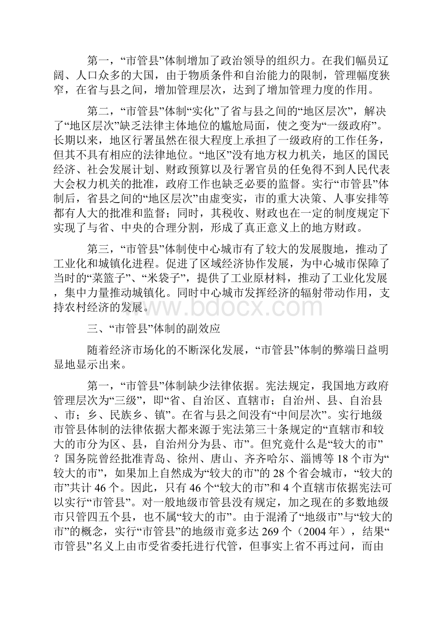 壮大县域经济是推动市管县体制改革的新动力调研报告.docx_第2页