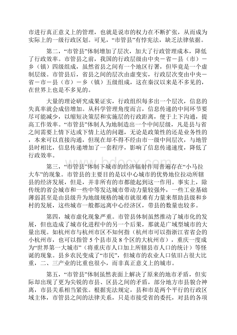 壮大县域经济是推动市管县体制改革的新动力调研报告.docx_第3页