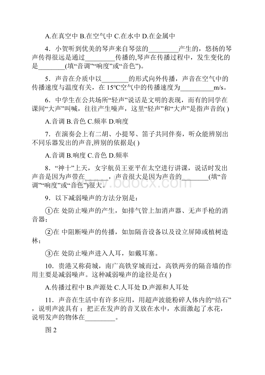 中考物理基础训练题一.docx_第2页