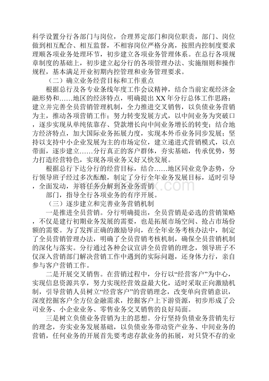 村镇银行工作计划.docx_第2页