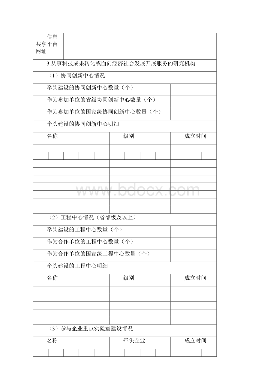 科技成果转化奖励项目申报材料.docx_第3页