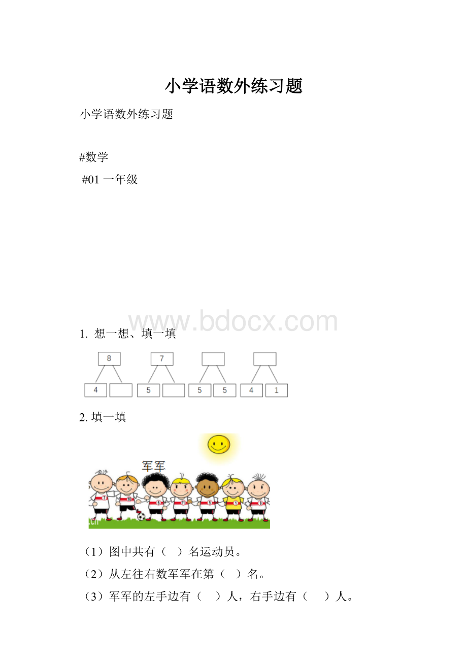 小学语数外练习题.docx