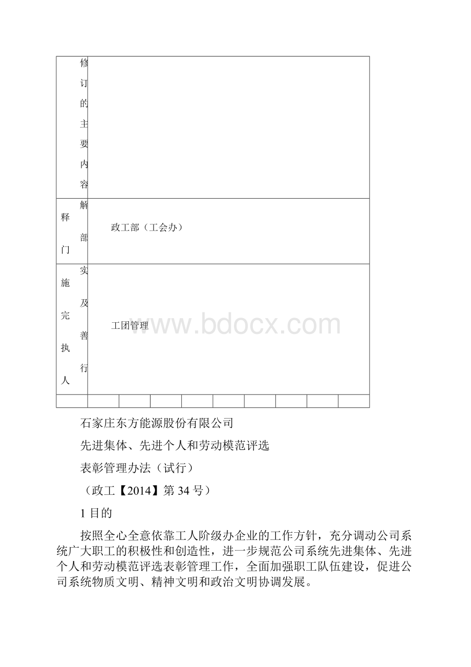 先进集体先进个人和劳动模范评选表彰管理办法.docx_第2页