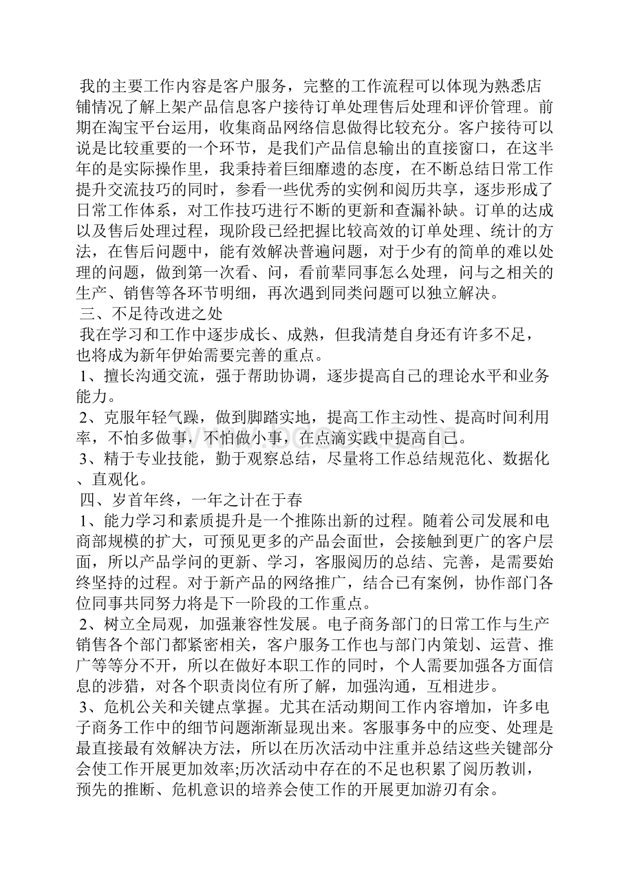 运营专员工作心得体会五篇.docx_第2页