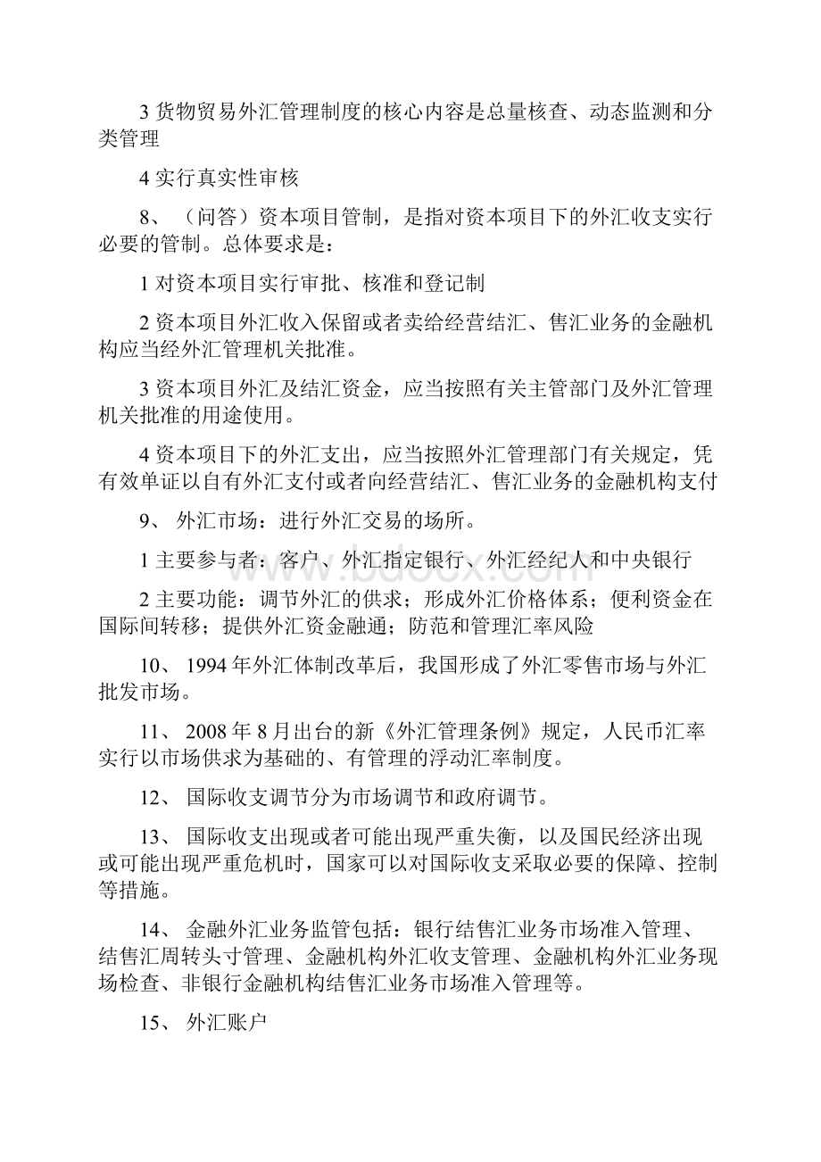 上海银行同业公会对公外汇考试复习要点.docx_第2页