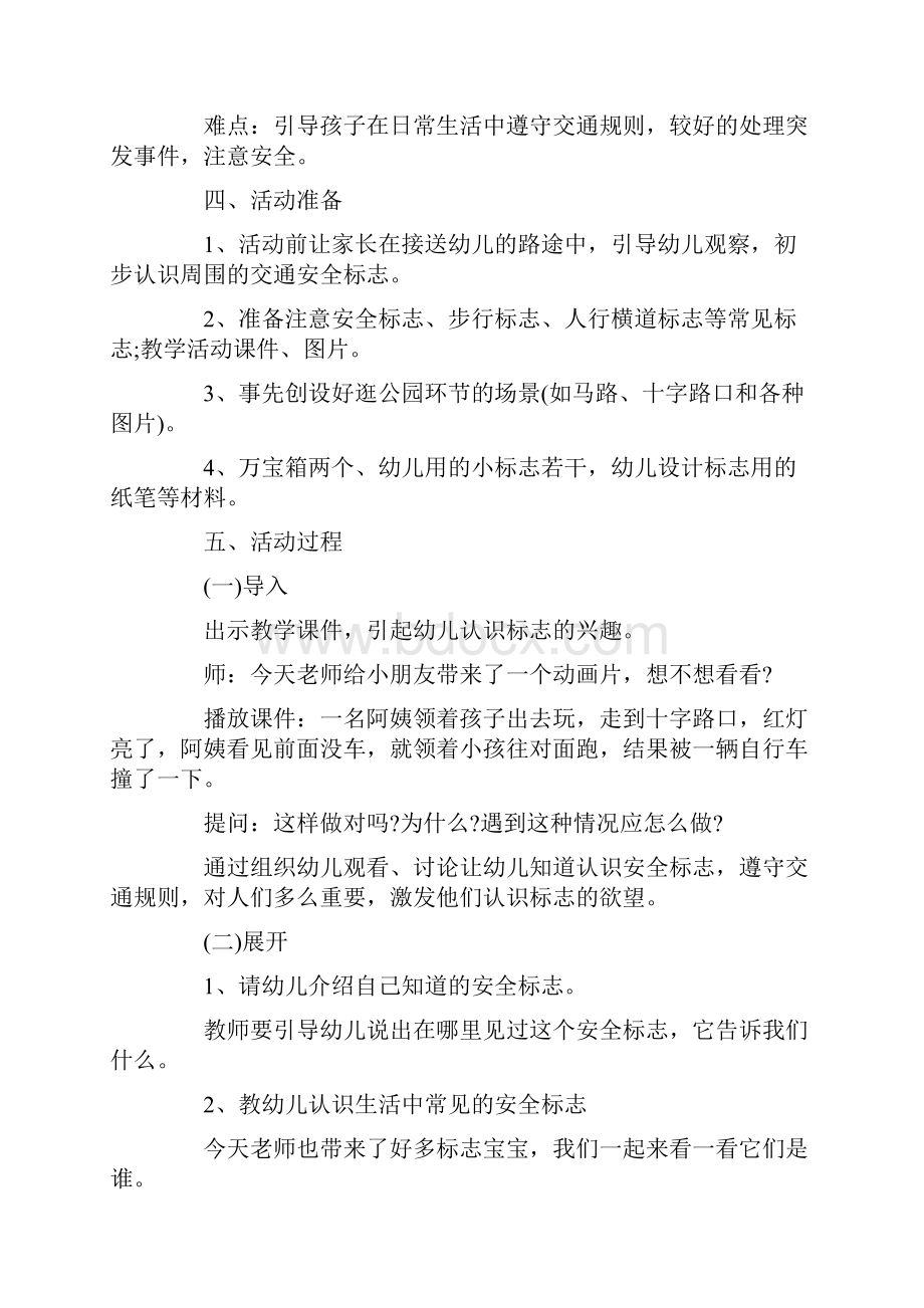 认识交通安全标志主题班会.docx_第2页