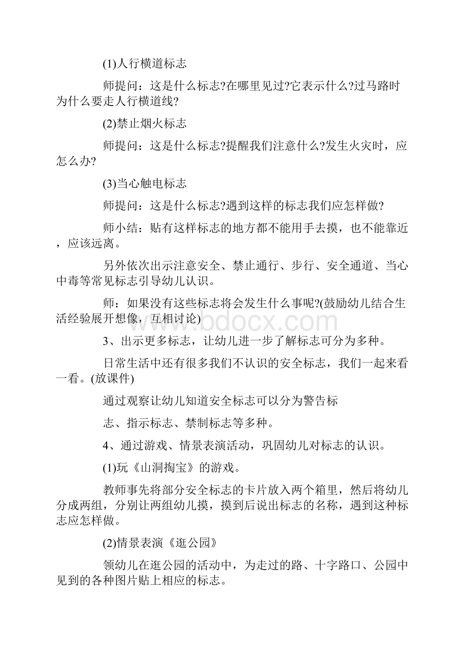 认识交通安全标志主题班会.docx_第3页