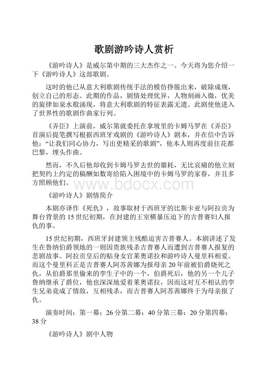 歌剧游吟诗人赏析.docx_第1页