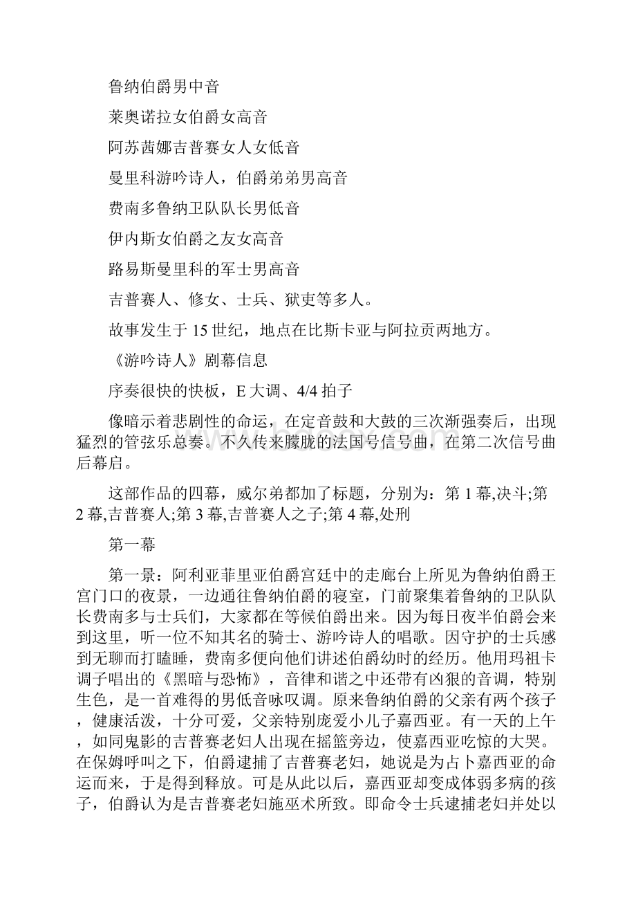 歌剧游吟诗人赏析.docx_第2页