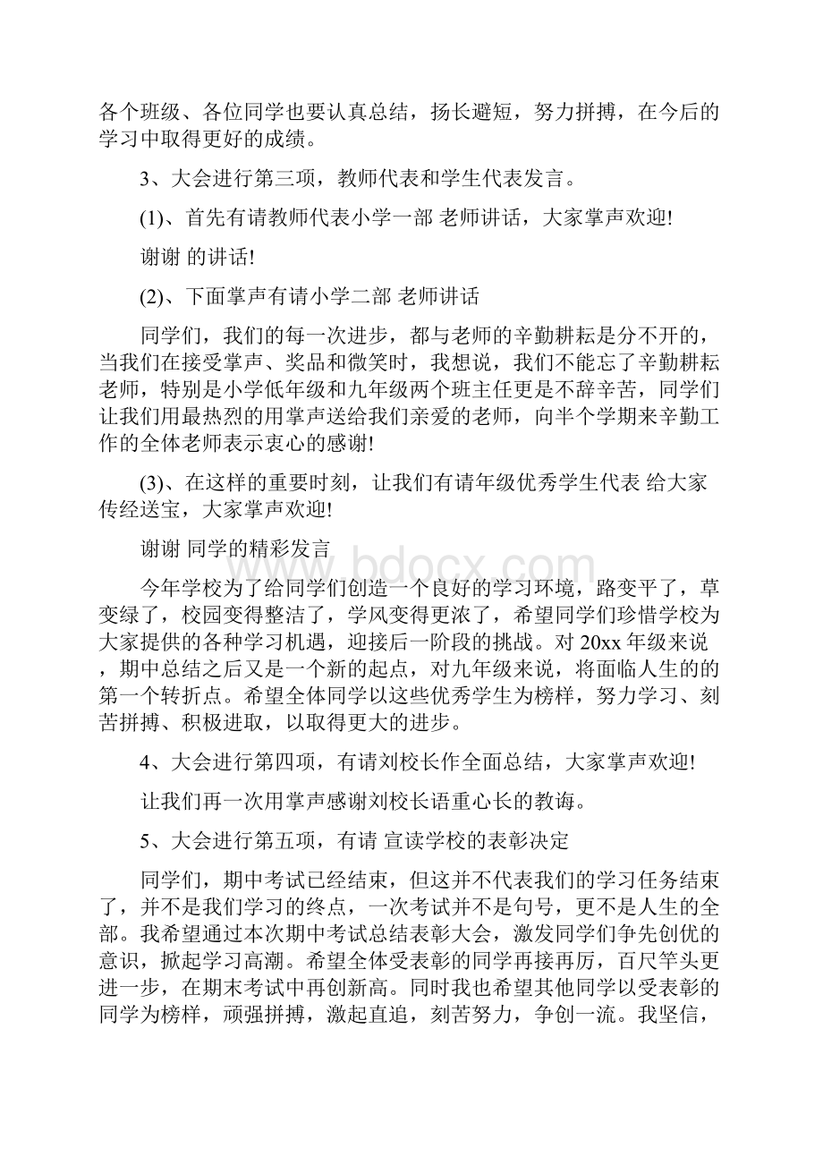 开期中表彰大会主持词.docx_第2页