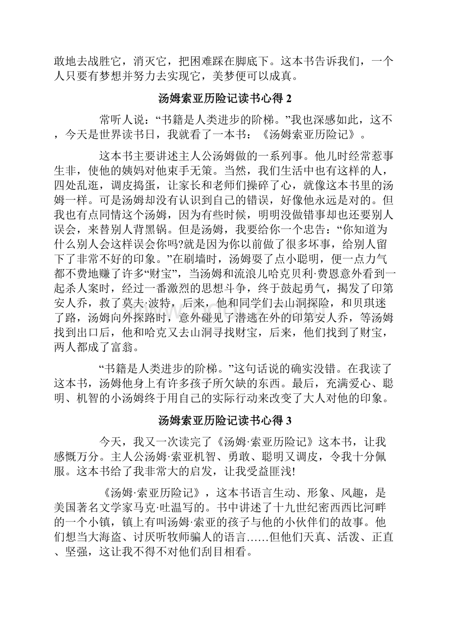 汤姆索亚历险记读书心得15篇.docx_第2页