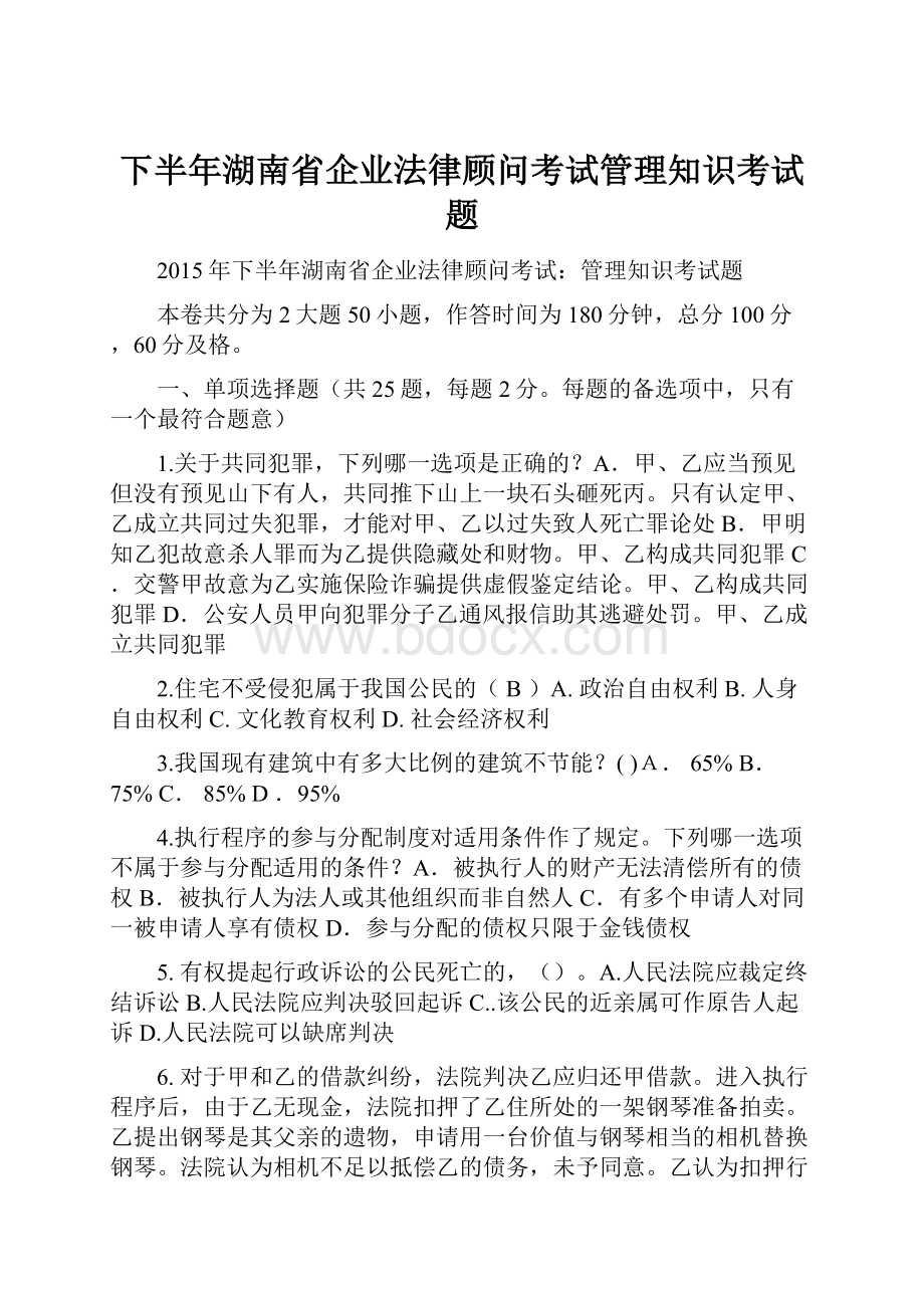 下半年湖南省企业法律顾问考试管理知识考试题.docx