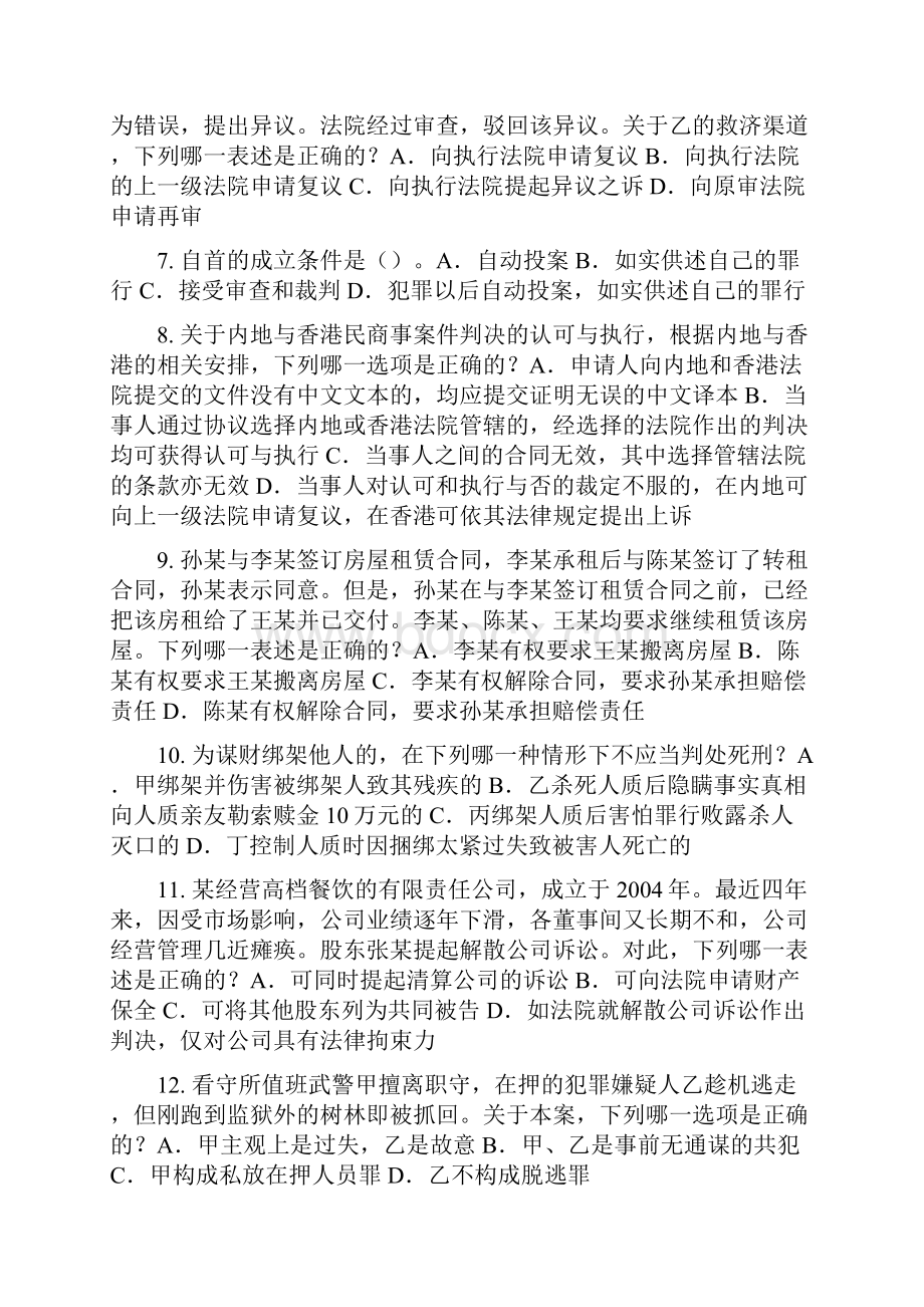 下半年湖南省企业法律顾问考试管理知识考试题.docx_第2页