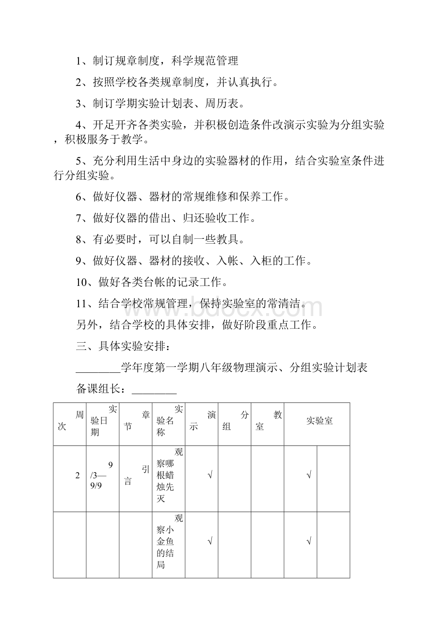 初中物理实验室计划1.docx_第2页