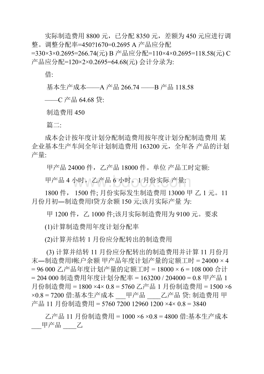 制造费用按年度计划分配会计分录.docx_第2页