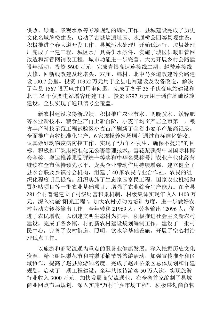 石家庄赵县政府工作报告.docx_第2页