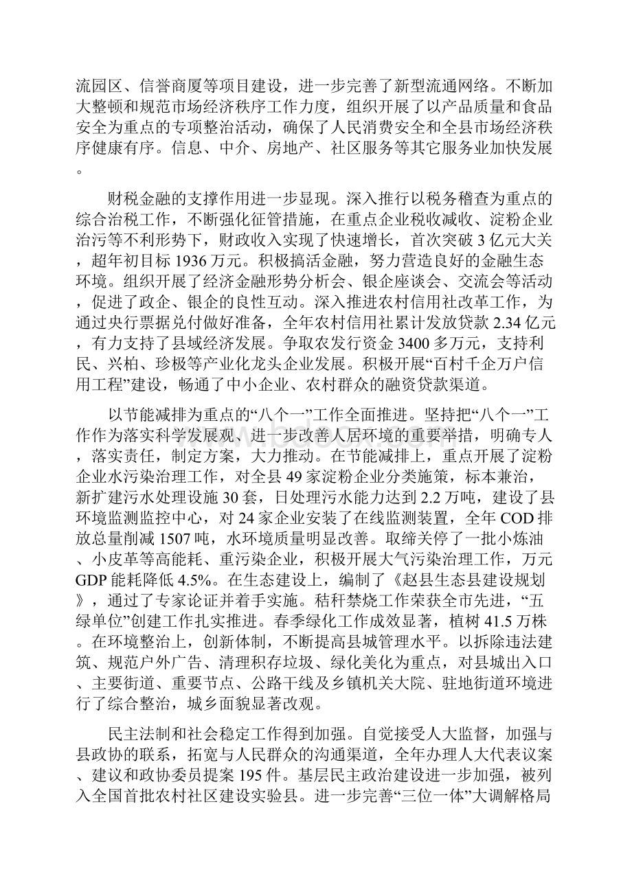 石家庄赵县政府工作报告.docx_第3页