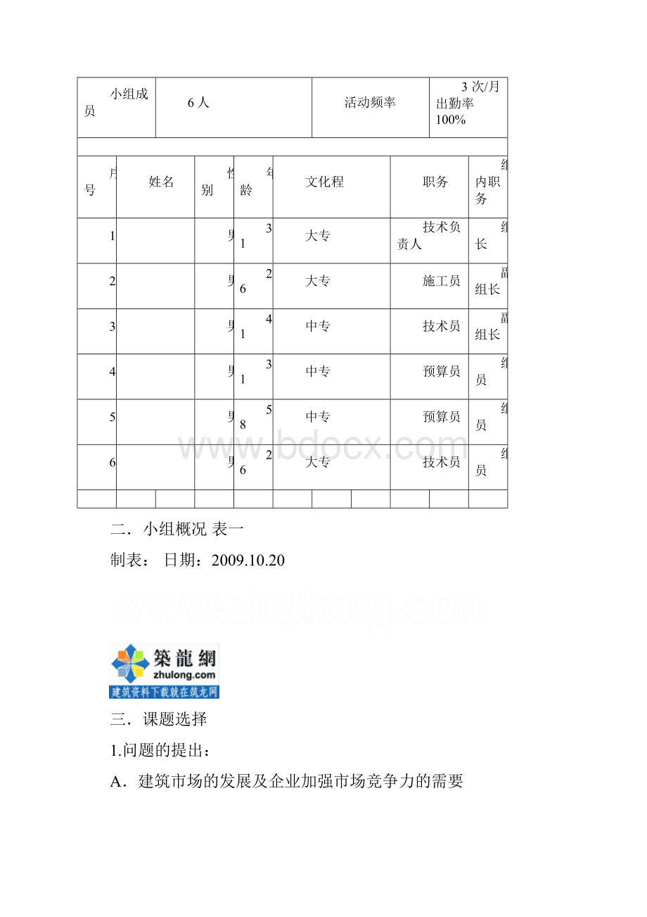 建筑施工企业信息化系统的创新与应用qcsecret.docx_第2页