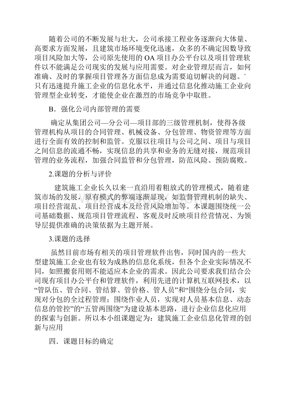 建筑施工企业信息化系统的创新与应用qcsecret.docx_第3页