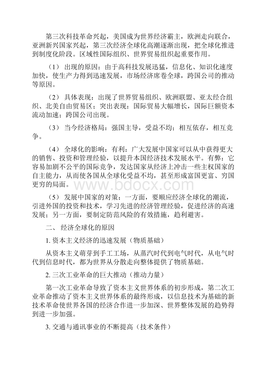 历史中考专题三次科技革命与经济全球化复习资料.docx_第2页