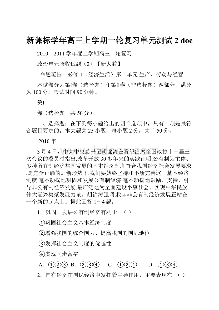 新课标学年高三上学期一轮复习单元测试2 doc.docx