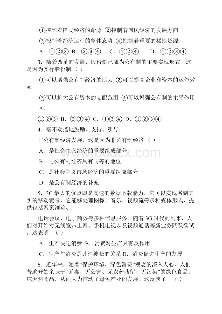 新课标学年高三上学期一轮复习单元测试2 doc.docx_第2页