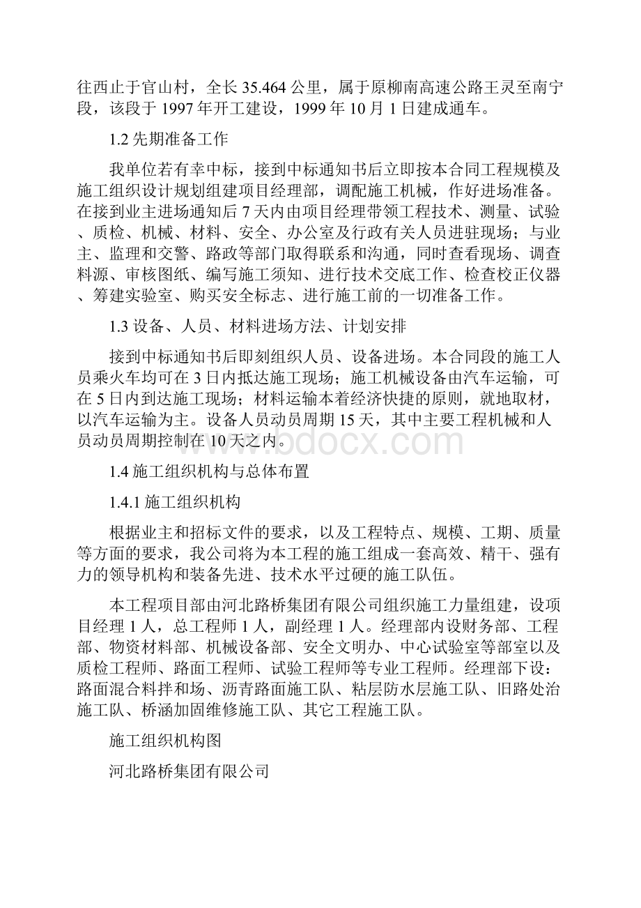 柳南高速公路加铺沥青混凝土五标施工设计.docx_第2页