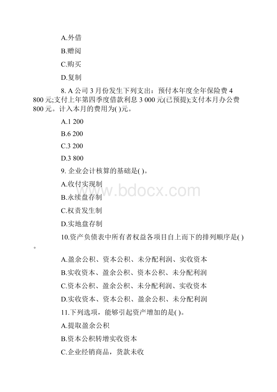 会计师职称考试试题答案上海会计从业资格考试会计基础试题及参考答案课件.docx_第3页