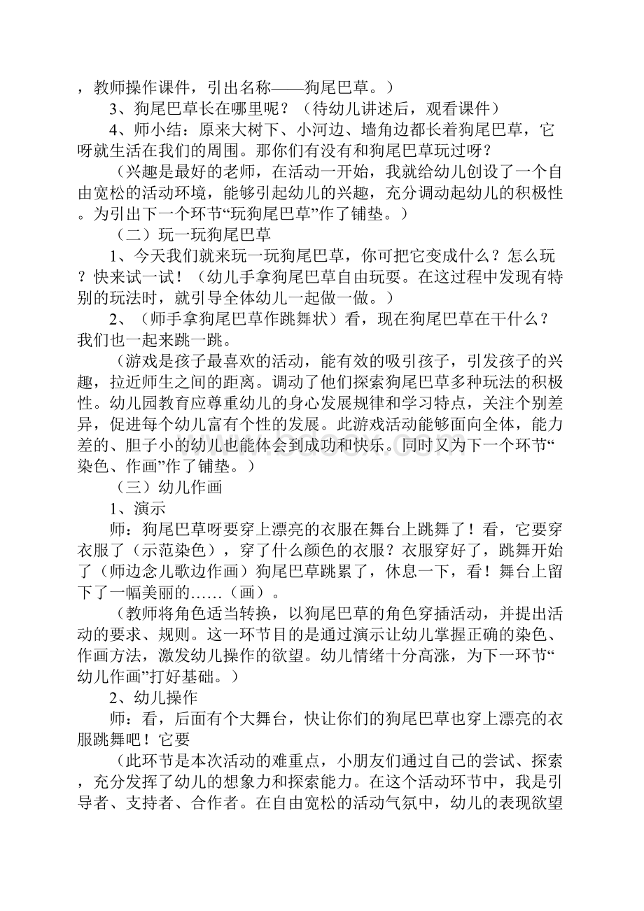 小班综合活动狗尾巴草教案和教学反思.docx_第2页