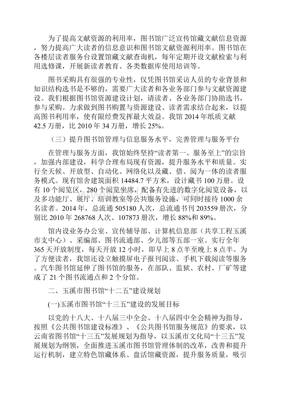 玉溪图书馆十三五发展规划.docx_第3页