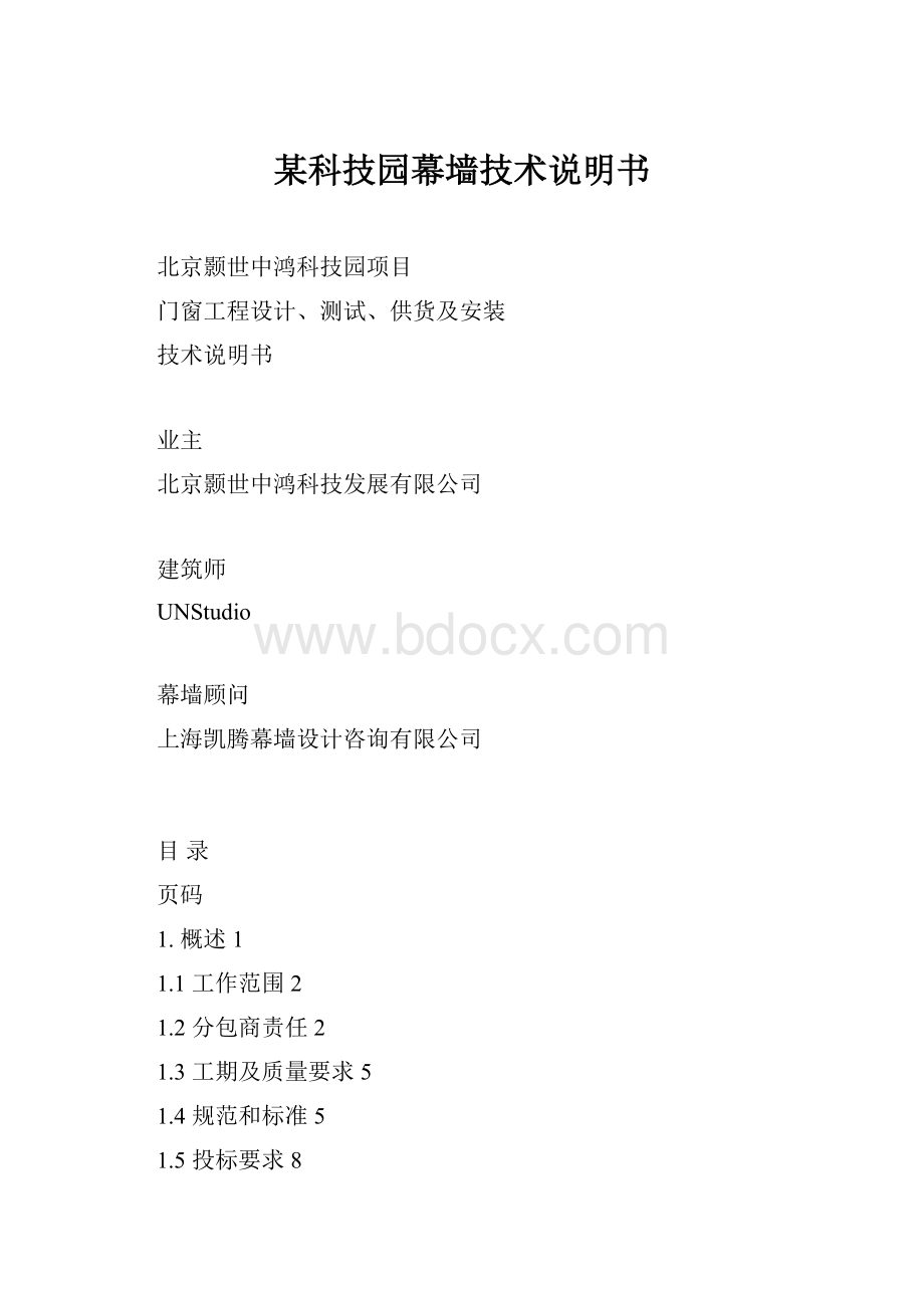 某科技园幕墙技术说明书.docx_第1页