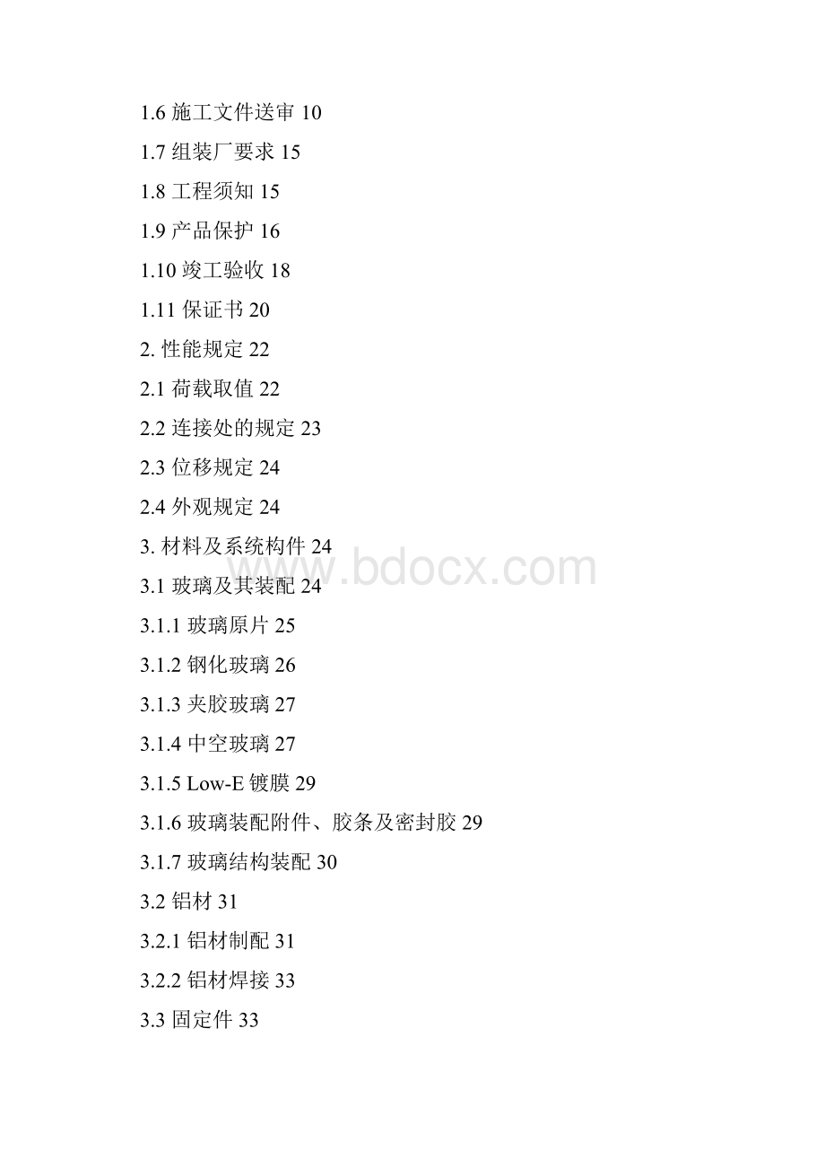 某科技园幕墙技术说明书.docx_第2页